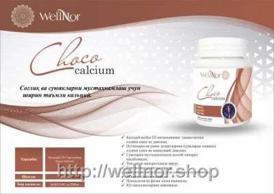 Choco calcium / Какао кальций