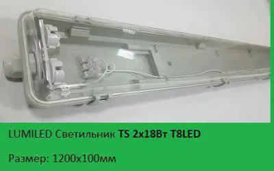 Светильник герметичный IP54,2x18 T8 LED