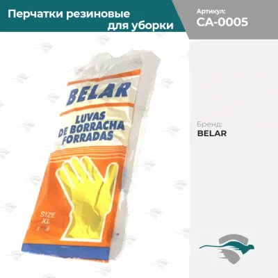 Перчатки резиновые для уборки BELLAR [желтый]