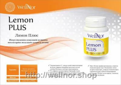 Nonpenitus / Лимон Плюс