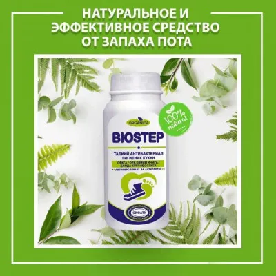 Biostep-Натуральное средство от запаха пота