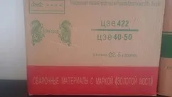 Электроды "Золотой Мост" чугун 3 мм/20 кг