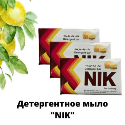 Детергентное мыло “NIK”  для стирки