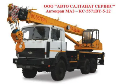 Автокран МАЗ – КС-55727-1-11