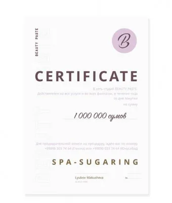 Сертификат на процедуру SPA-шугаринга Beauty Paste (1000000)