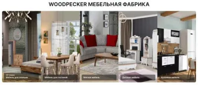 Фабричная мебель из Азербайджана прямые поставки от производителя Мебельная фабрика Woodpecker