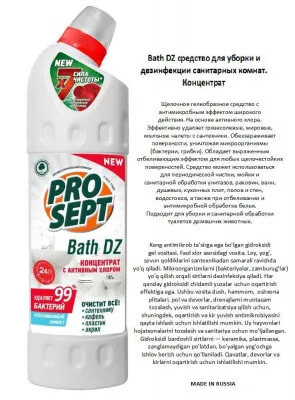 Ваth dz средство для уборки и дезинфекции санитарных комнат.концентрат