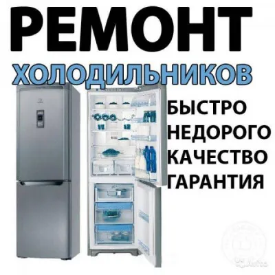 Ремонт бытовых и промышленных холодильников