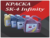 Краска SK-4 Infinity