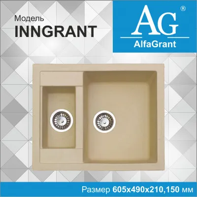 Кухонная мойка AlfaGrant модель INNGRANT (AG-007).