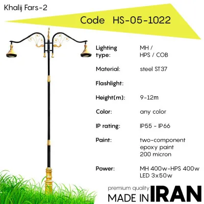 Магистральный фонарь Khalij Fars-2 HS-05-1022