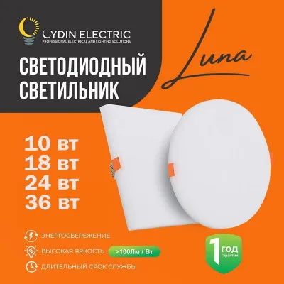 LED PANEL "LUNA" 36 Вт квадратный 4000K