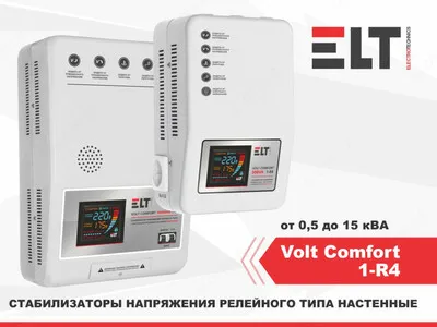 Стабилизатор напряжения ELT Volt Comfort 15000VA 1-R4