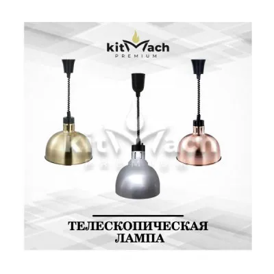 Телескопическая тепловая лампа Kitmach A6512-15 (золото)
