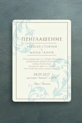 Пригласительные на свадьбу Алексей и Мария