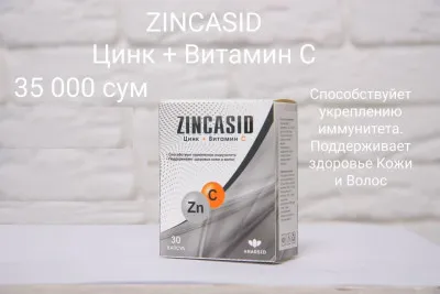 Цинк с витамином С Zincasid Zn+C