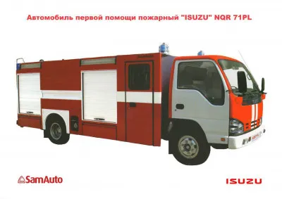 Пожарная машина ISUZU NQR 71 PL