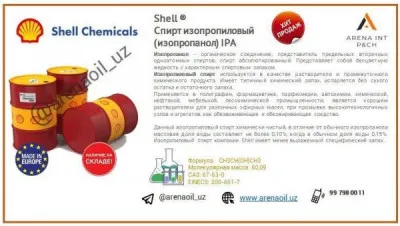 Shell ® Спирт изопропиловый (изопропанол) IPA