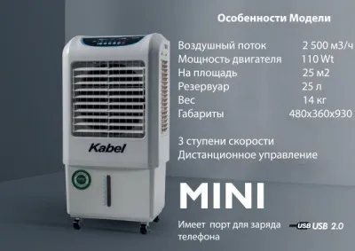 Air Cooler мобильный MINI на 25м2
