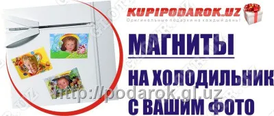 Магнитики на холодильник от Kupipodarok