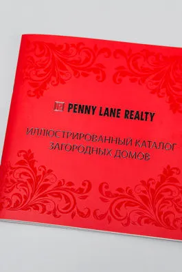 Многостраничный буклет penny lane realty