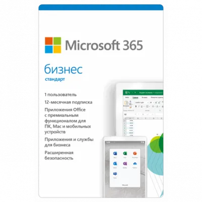 Microsoft Office 365 Бизнес Стандарт