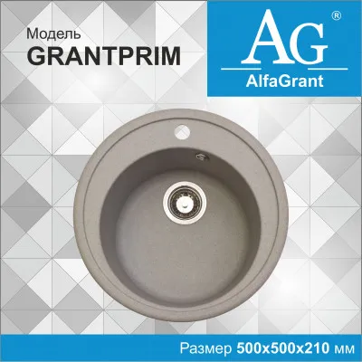 Кухонная мойка AlfaGrant модель GRANTPRIM (AG-002).