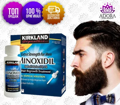 Средство для бороды - Minoxidil