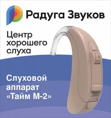 Цифровой слуховой аппарат тайм м2
