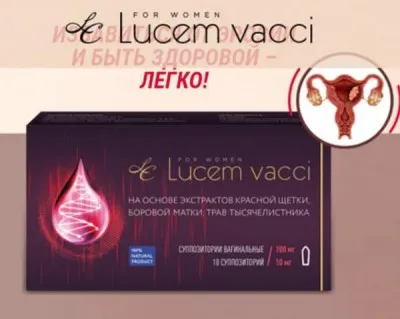 Суппозитории Lucem vacci