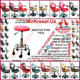 MASTER PINK P555 купить стульчик кресло мастера