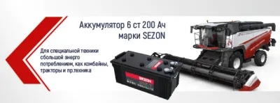 Аккумулятор SEZON 6 ст 200 Ач