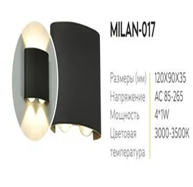 Водонепроницаемый настенный светильник "MILAN-017" 4Вт
