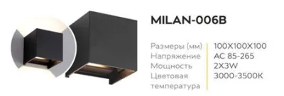 Водонепроницаемый настенный светильник "MILAN-006W" 6Вт