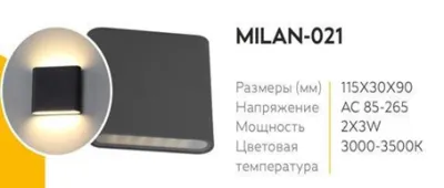 Водонепроницаемый настенный светильник "MILAN-021" 6Вт