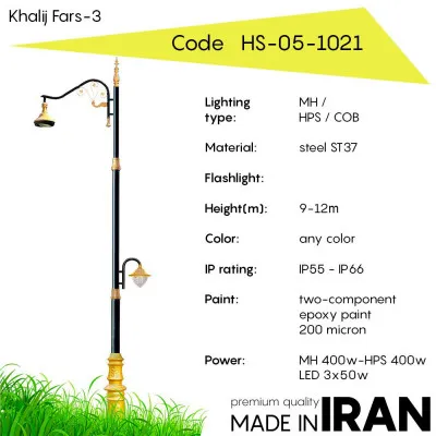 Магистральный фонарь Khalij Fars-3 HS-05-1021