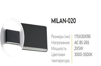 Водонепроницаемый настенный светильник "MILAN-020" 10Вт