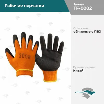 Рабочие перчатки обливные с ПВХ [оранжево-черный, 300#]
