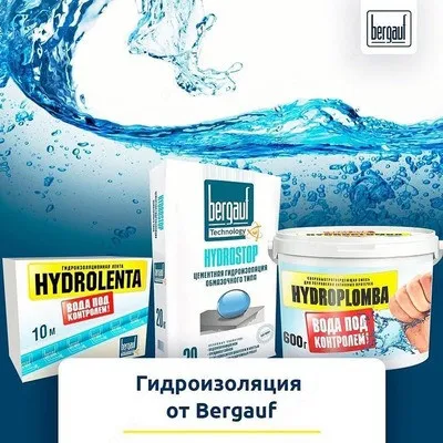 Профиссионалные Гидроизоляционные Материалы от Российского бренда Bergauf . Качество 100 %