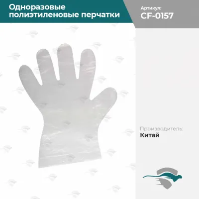 Одноразовые полиэтиленовые перчатка [прозрачный, S77-11]
