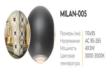 Водонепроницаемый настенный светильник "MILAN-005" 12Вт