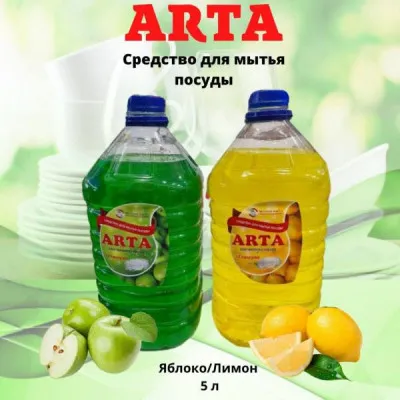 Жидкое моющее средство  для посуды ARTA 5 л