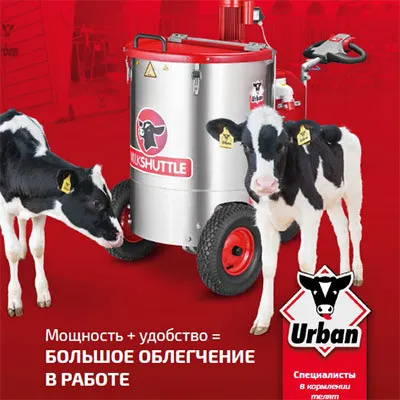 Молочное такси URBAN