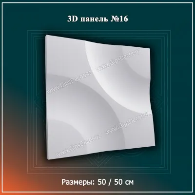 3D Панель №16 Размеры: 50 / 50 см