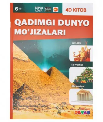 Живая энциклопедия «Qadimgi Dunyo Mõjizalari» (Чудеса света) на узбекском языке Devar