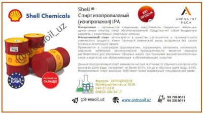 Спирт изопропиловый Shell ® (изопропанол) IPA