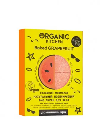 Натуральный моделирующий био скраб для тела сахарный мармелад "Baked Grapefruit" Organic Kitchen