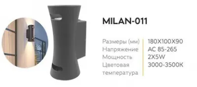 Водонепроницаемый настенный светильник "MILAN-011" 10Вт