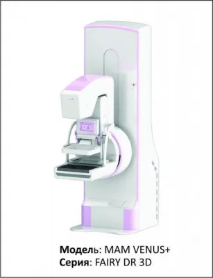 Полная цифровая  маммография с томосинтезом