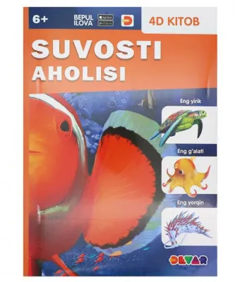Живая энциклопедия «Suvosti Aholisi» (Секреты океанов) на узбекском языке Devar